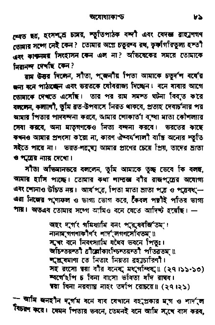 Ramayan